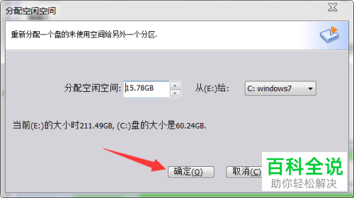 怎么解决C盘分区容量小的问题