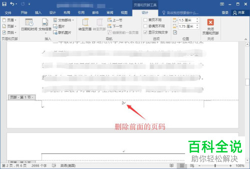 怎么将word文档中页码开始页设置为非起始页