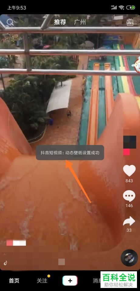 怎么将抖音视频设置为手机动态壁纸