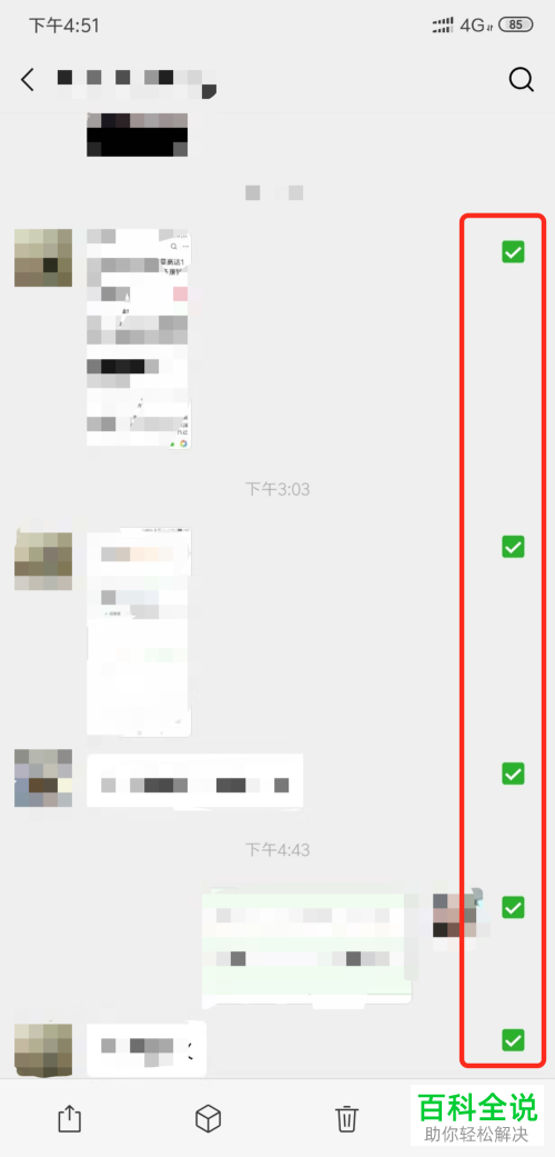 怎么将手机微信内与好友的聊天记录转发给他人