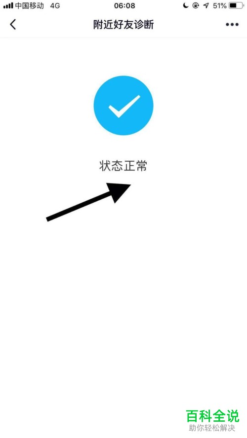 怎么检测手机QQ中附近好友有无异常情况