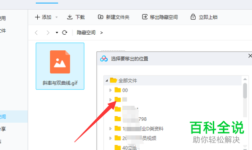 怎么将百度网盘的隐藏文件移出？