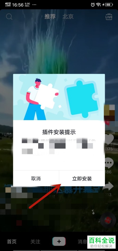 怎么将抖音视频设为手机桌面壁纸