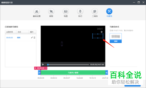 怎么将视频中的水印用马赛克覆盖掉