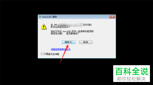 怎么解决CAD图纸无法打开问题
