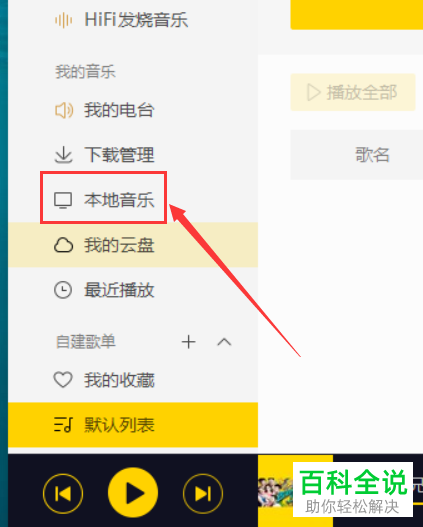 怎么将酷我音乐中的音乐导入手机中