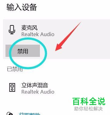 怎么禁用电脑麦克风