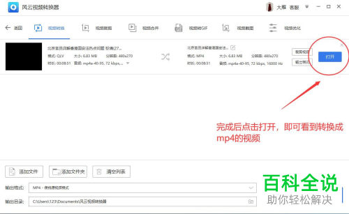 怎么将视频的格式由qlv转换为mp4