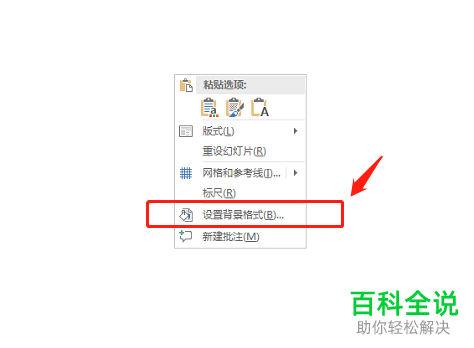 怎么将本地图片设置为PPT文档中的背景