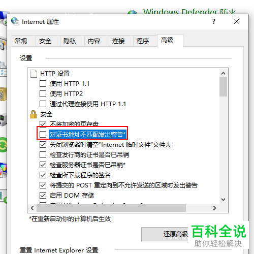 怎么将IE浏览器中对证书地址不匹配发出警告的功能取消