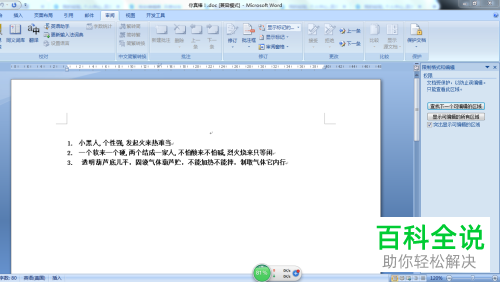 怎么解决word文档被锁定不能编辑的问题
