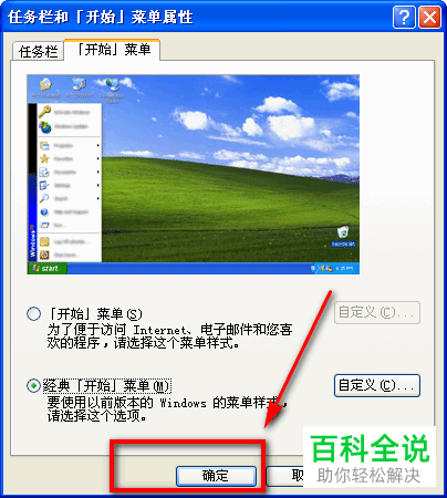 怎么将电脑开始菜单切换成经典开始菜单