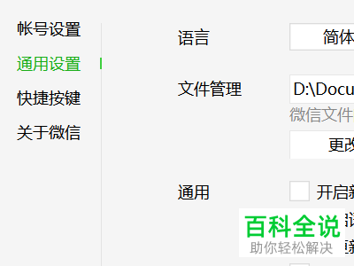 怎么将电脑中的微信恢复为默认设置