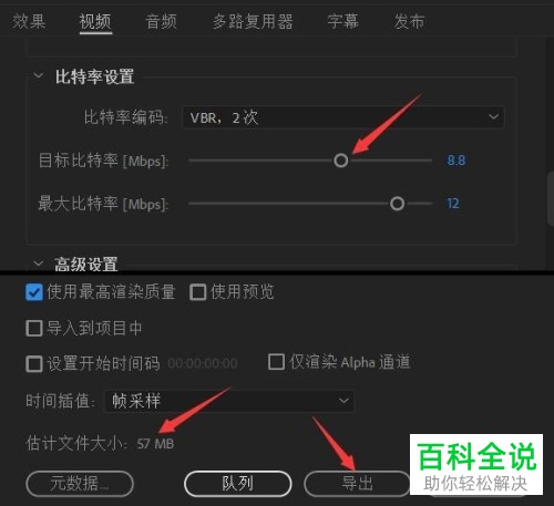 怎么将pr软件中的视频设置导出mp4格式