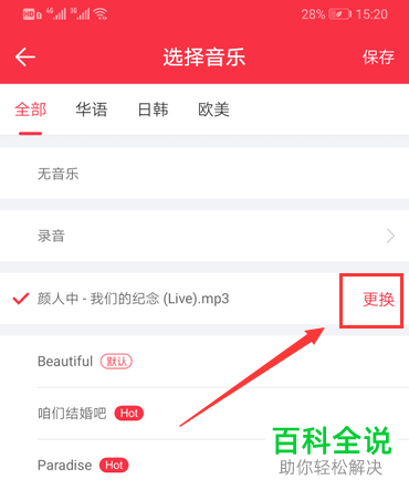怎么将音乐上传到手机婚礼纪app中