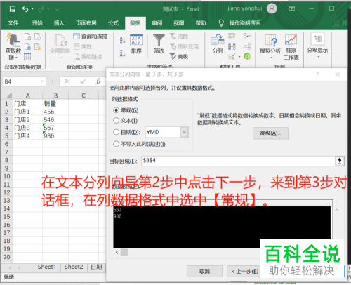 怎么将Excel表格中的文本格式转化为数值格式