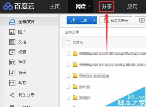 怎么将文件分享到百度云群中?百度云群组分享文件的教程