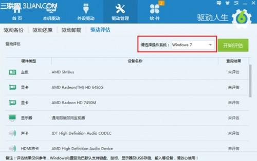 怎么解决驱动问题如何使用驱动人生评估电脑驱动?