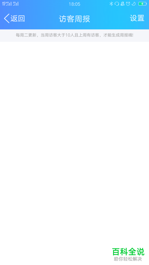怎么将QQ动态的访客周报推送功能关闭