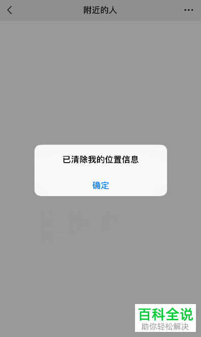 怎么将手机微信中附近的人功能关闭