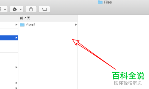 怎么将mac苹果电脑中的文件隐藏并查看隐藏的文件