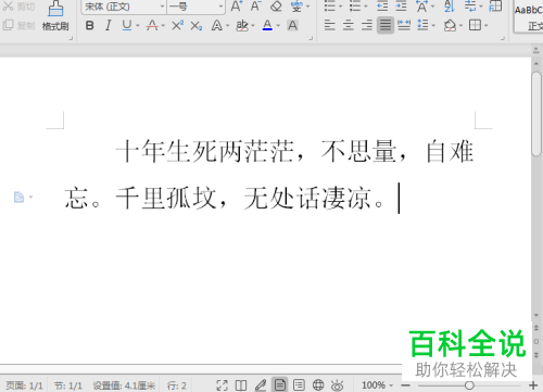 怎么将wps2019文字的段落格式设置为首行缩进2字符