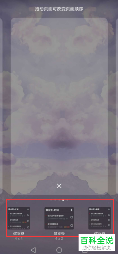 怎么将手机便签添加到窗口小工具