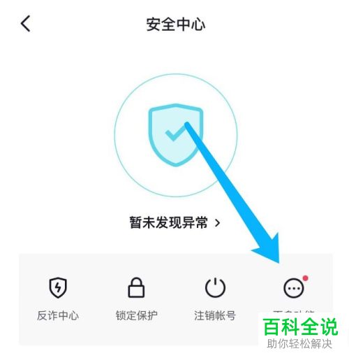 怎么解除抖音账号锁定保护