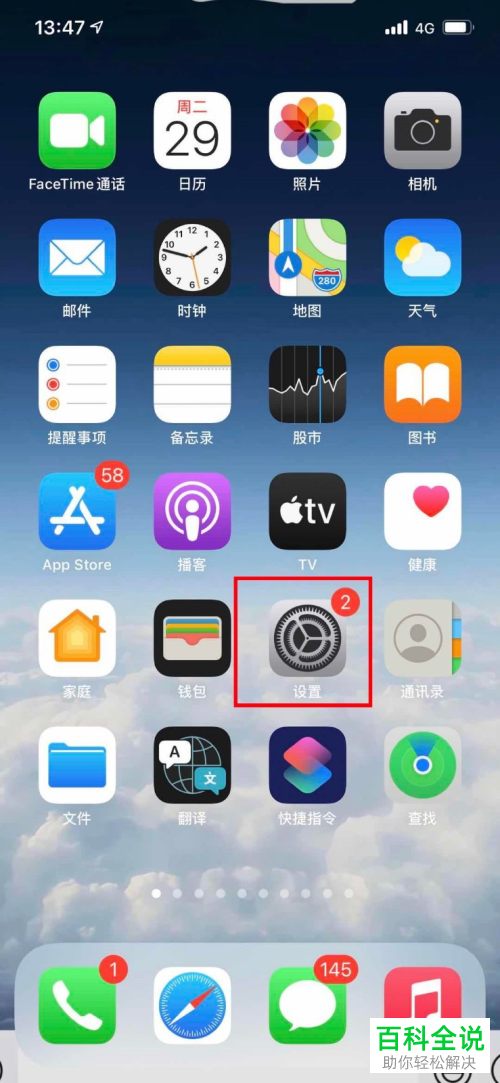 怎么将iPhone苹果手机中的来电模式设置为横幅模式