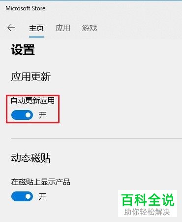 怎么禁止win10自动安装、更新应用