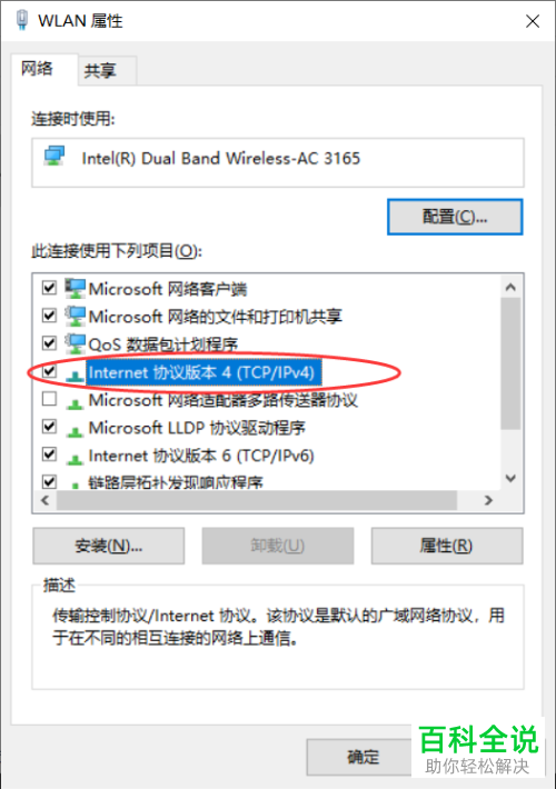 怎么解决win10DNS配置错误问题
