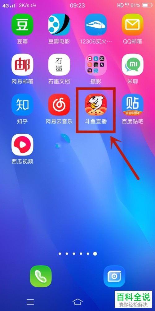 怎么禁止斗鱼在使用或后台运行时发出新消息提示音