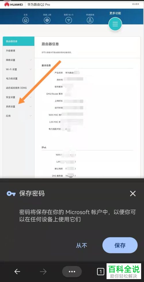 怎么将华为路由器备份配置文件导出到手机