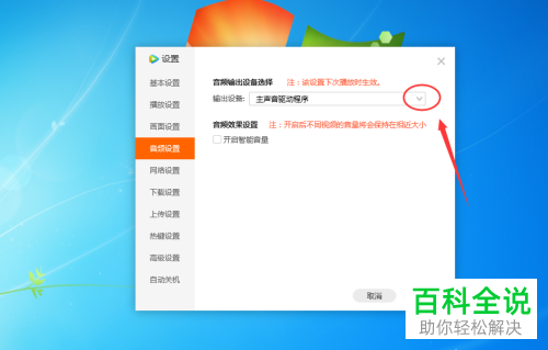 怎么将电脑腾讯视频音频输出设备设为扬声器