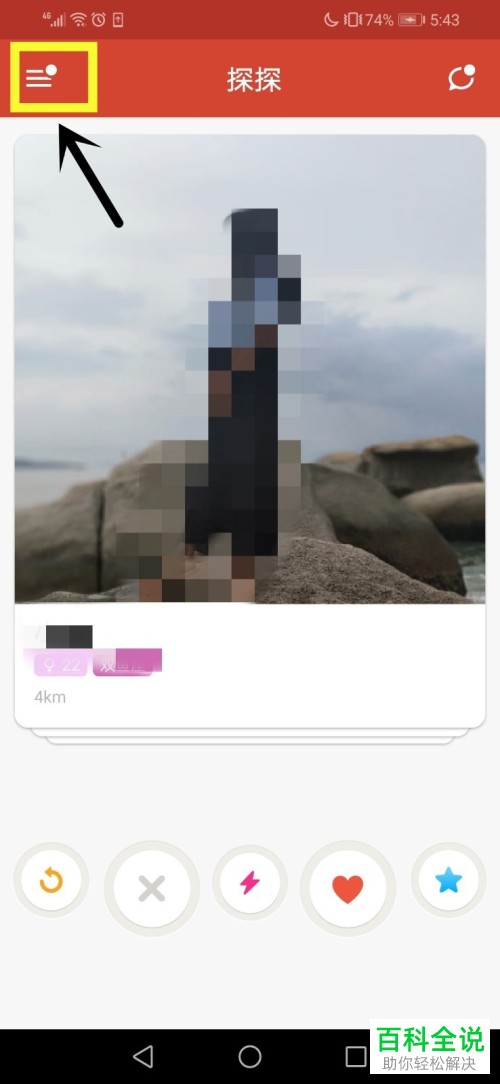 怎么解封探探的账号