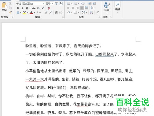 怎么将Word文档合并