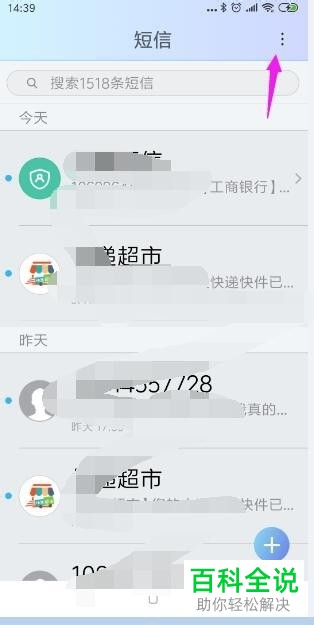 怎么禁止手机发送短信