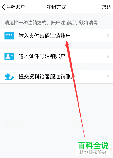 怎么将手机QQ钱包中的钱包账号注销