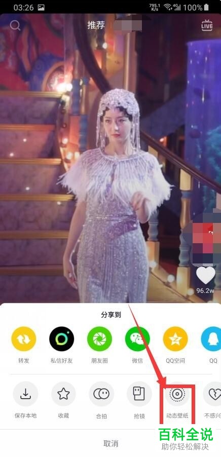 怎么将抖音视频设为手机桌面壁纸、锁屏