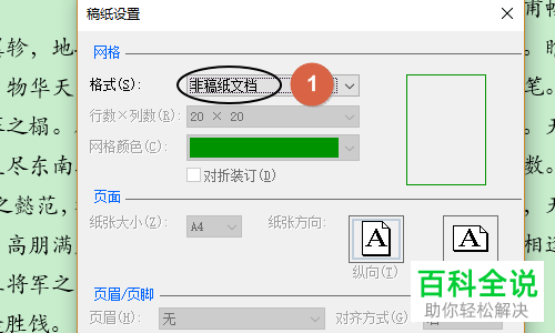 怎么将电脑word软件内的文本内容设置为方格稿纸样式