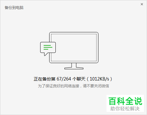 怎么将手机微信聊天记录全部备份至电脑