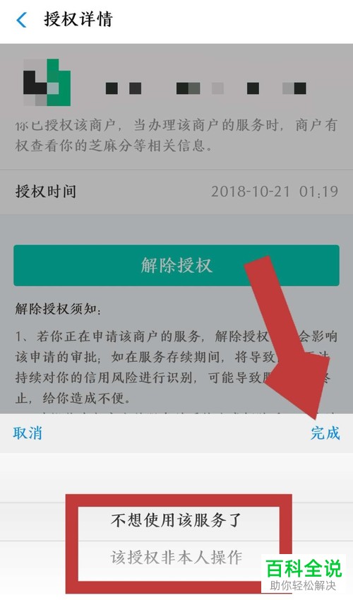 怎么将支付宝芝麻信用内已授权的服务解除