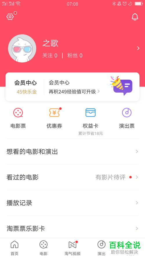 怎么将淘票票的消息通知关闭？