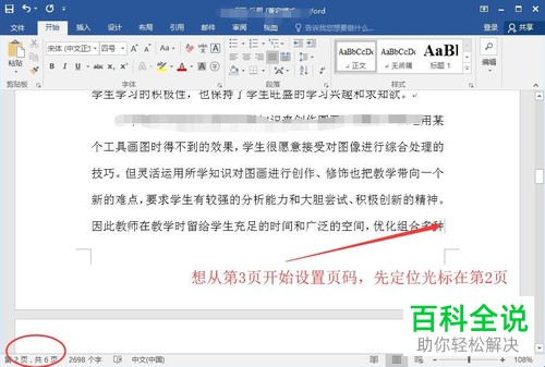 怎么将word文档中页码开始页设置为非起始页