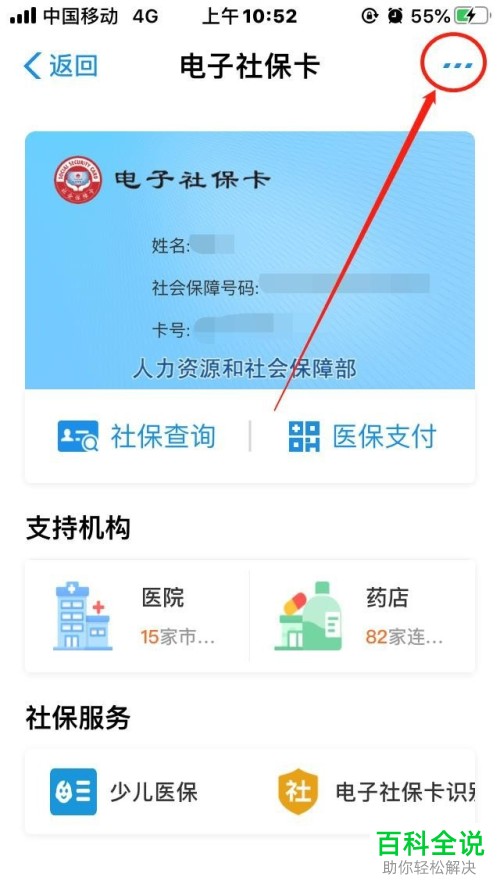 怎么解绑支付宝中绑定的电子社保卡