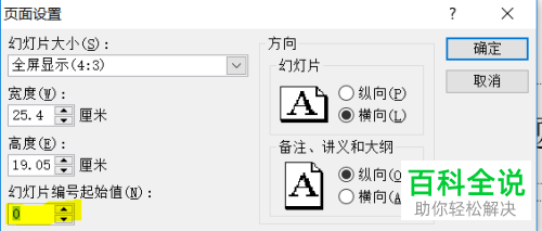 怎么将第二页幻灯片的编号设置为1