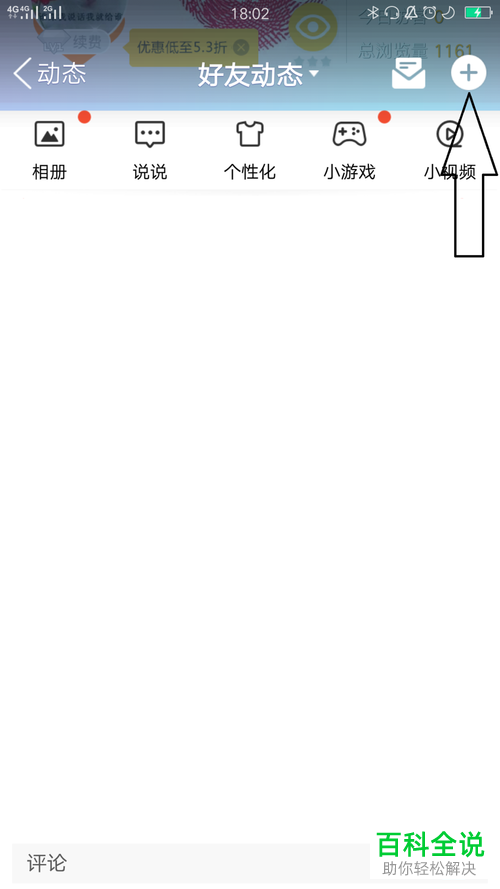 怎么将手机里的图片照片上传到QQ相册中