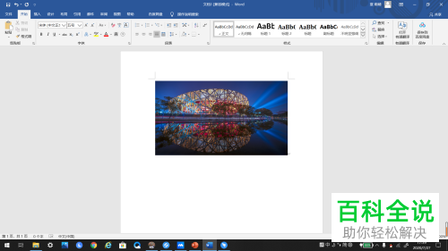 怎么将Word文档纸张大小设置为32开
