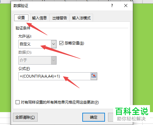 怎么禁止在Excel文档输入重复数据