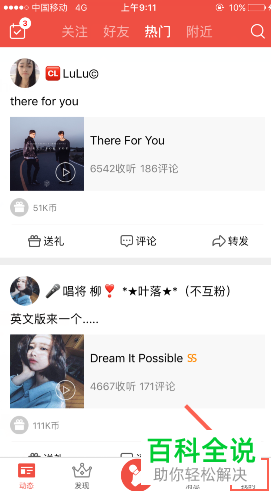 怎么将全民k歌软件中的历史播放内容清除？